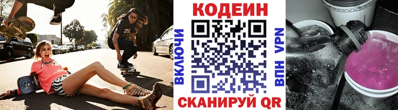 Кодеин Purple Drank  Шенкурск 